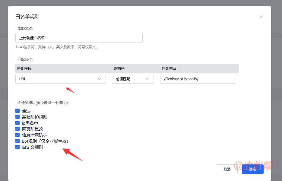 啟用百度云防護web防火墻后，網(wǎng)站上傳東西會被攔截解決辦法插圖3