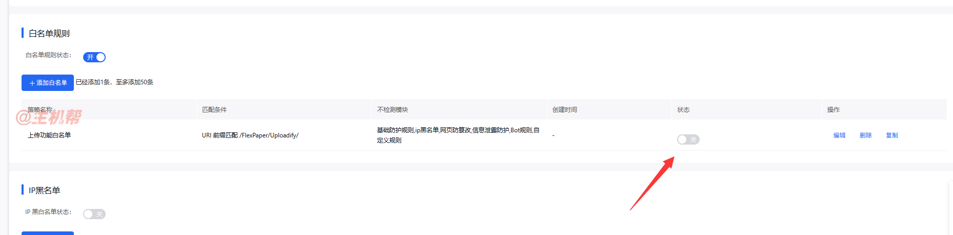 啟用百度云防護web防火墻后，網(wǎng)站上傳東西會被攔截解決辦法插圖4