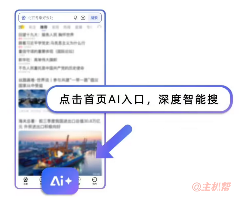 時隔 20 年，百度回歸經(jīng)典標(biāo)語“百度一下，你就知道”插圖2