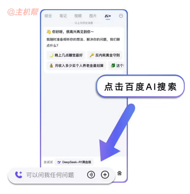 時隔 20 年，百度回歸經(jīng)典標(biāo)語“百度一下，你就知道”插圖3