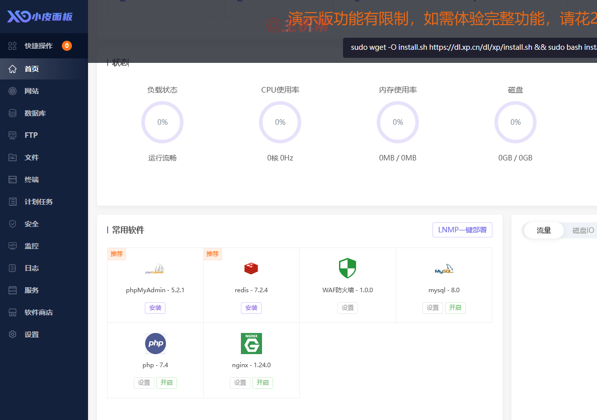 小皮面板:phpStudy團(tuán)隊(duì)開發(fā)的免費(fèi)服務(wù)器管理面板插圖 小皮面板:phpStudy團(tuán)隊(duì)開發(fā)的免費(fèi)服務(wù)器管理面板插圖