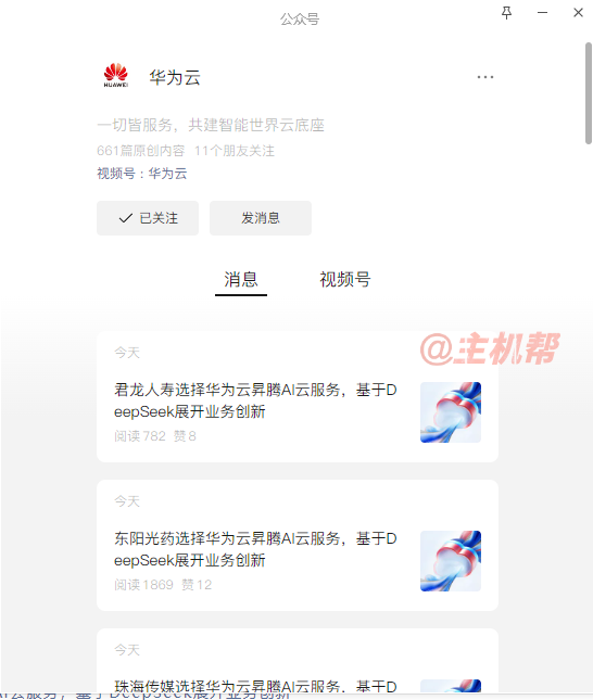 DeepSeek開源，華為云賺麻了！