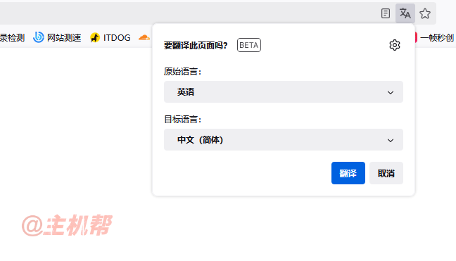 最新版火狐瀏覽器 Firefox 已支持自動翻譯簡體中文 不再需要單獨安裝翻譯插件