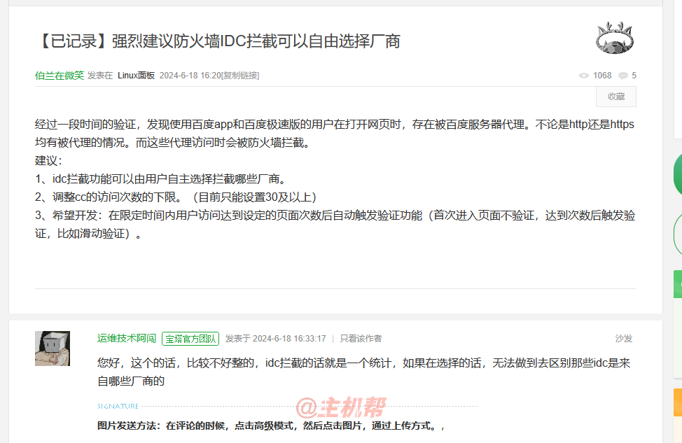 客戶實操屏蔽各大IDC IP段可有效解決CDN被刷流量問題插圖1 客戶實操屏蔽各大IDC IP段可有效解決CDN被刷流量問題插圖1