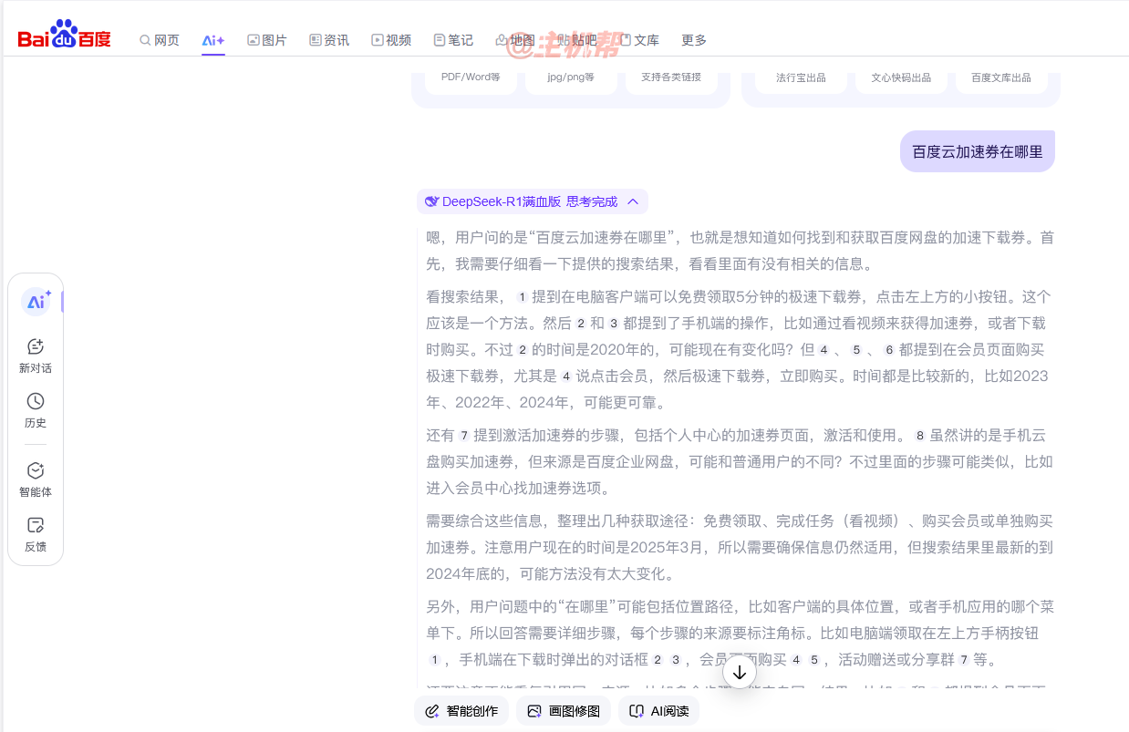 百度在搜索下拉詞添加了百度AI+DeepSeek-R1結(jié)果插圖1 百度在搜索下拉詞添加了百度AI+DeepSeek-R1結(jié)果插圖1