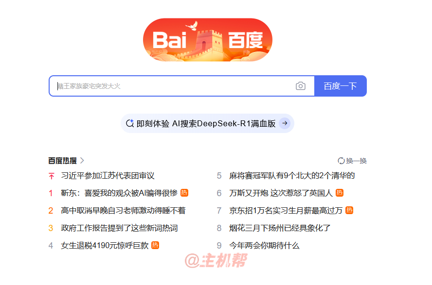 百度在搜索下拉詞添加了百度AI+DeepSeek-R1結(jié)果插圖2 百度在搜索下拉詞添加了百度AI+DeepSeek-R1結(jié)果插圖2