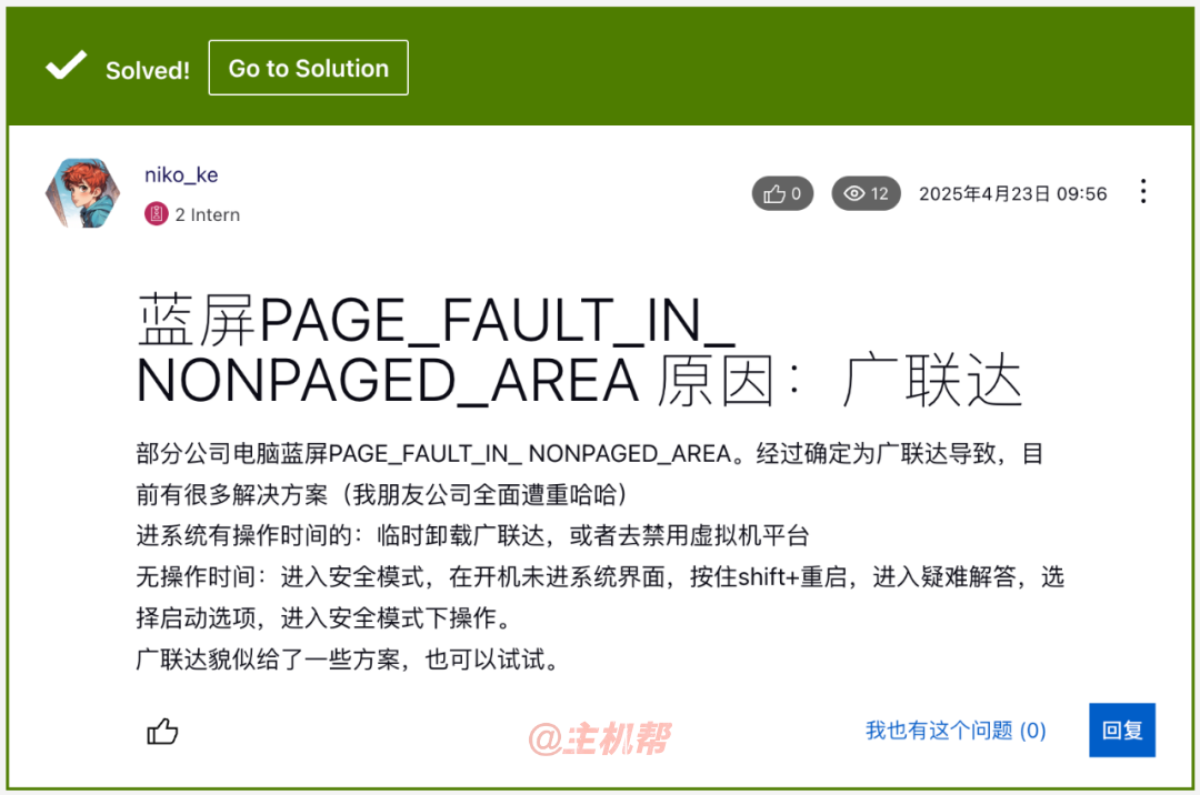 突發(fā)！數(shù)萬臺 Windows 藍屏原因竟是廣聯(lián)達惹的禍！插圖2