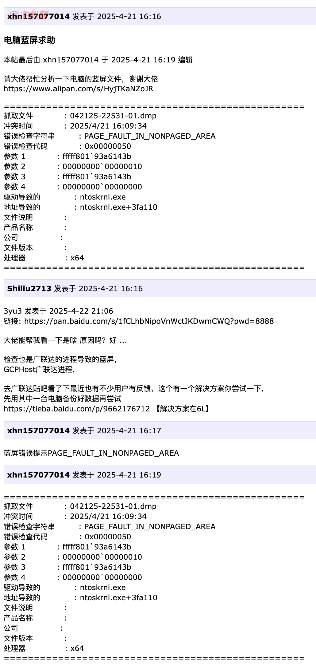 突發(fā)！數(shù)萬臺 Windows 藍屏原因竟是廣聯(lián)達惹的禍！插圖4