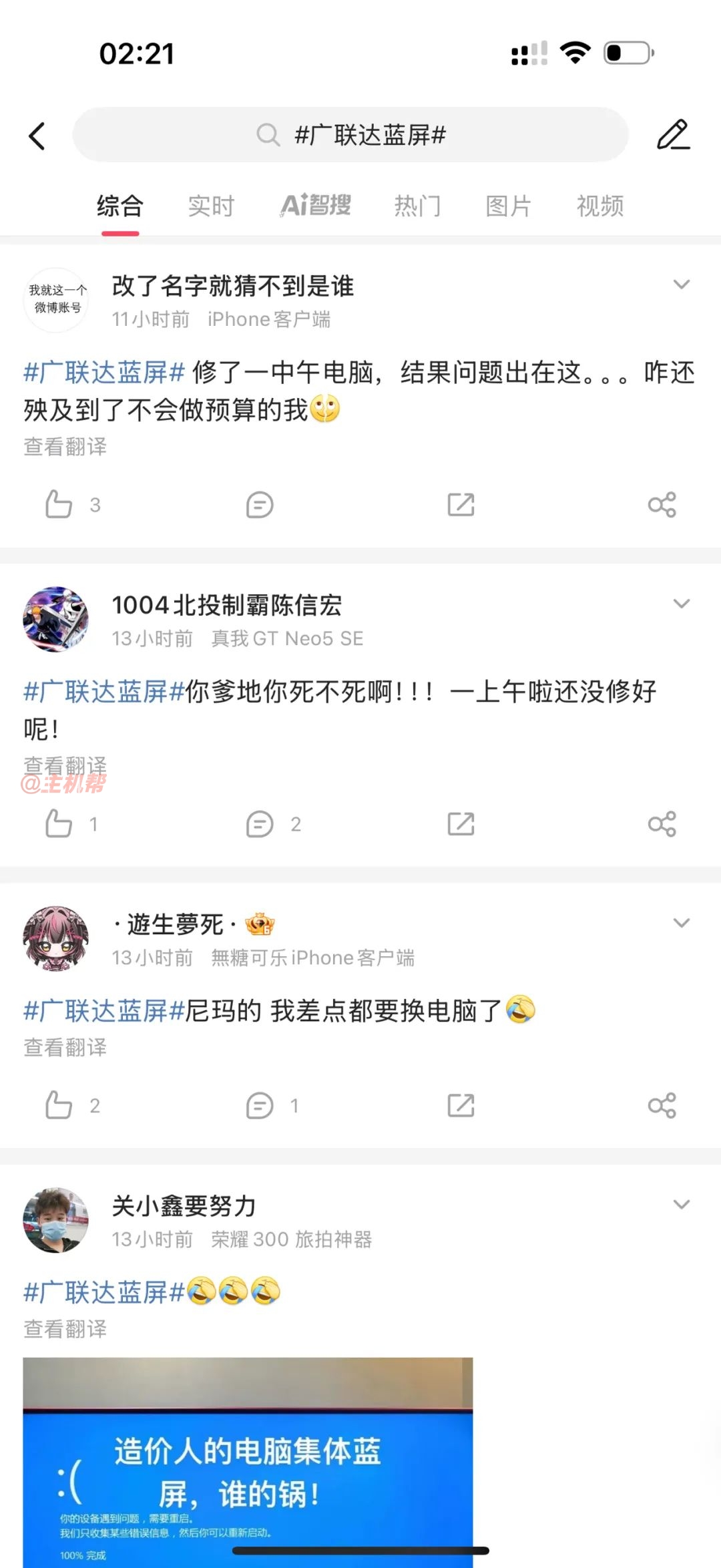 突發(fā)！數(shù)萬臺 Windows 藍屏原因竟是廣聯(lián)達惹的禍！插圖5