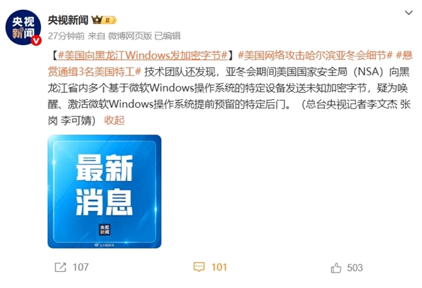 可怕！美國向黑龍江Windows設(shè)備發(fā)加密字節(jié)：喚醒、激活微軟操作系統(tǒng)提前預(yù)留的特定后門