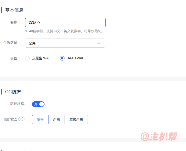 百度云防護(hù)接入引導(dǎo)插圖11 百度云防護(hù)接入引導(dǎo)插圖11