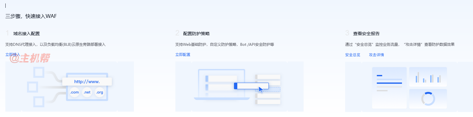 百度云防護(hù)接入引導(dǎo)