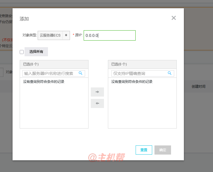 阿里云盾 云服務(wù)器加IP白名圖片教程(2025)插圖2 阿里云盾 云服務(wù)器加IP白名圖片教程(2025)插圖2