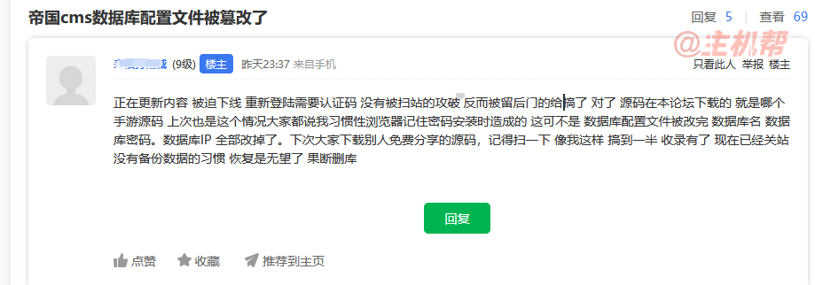 免費(fèi)源碼暗藏后門！帝國(guó)CMS數(shù)據(jù)庫(kù)遭篡改，3招教你規(guī)避數(shù)據(jù)丟失風(fēng)險(xiǎn)