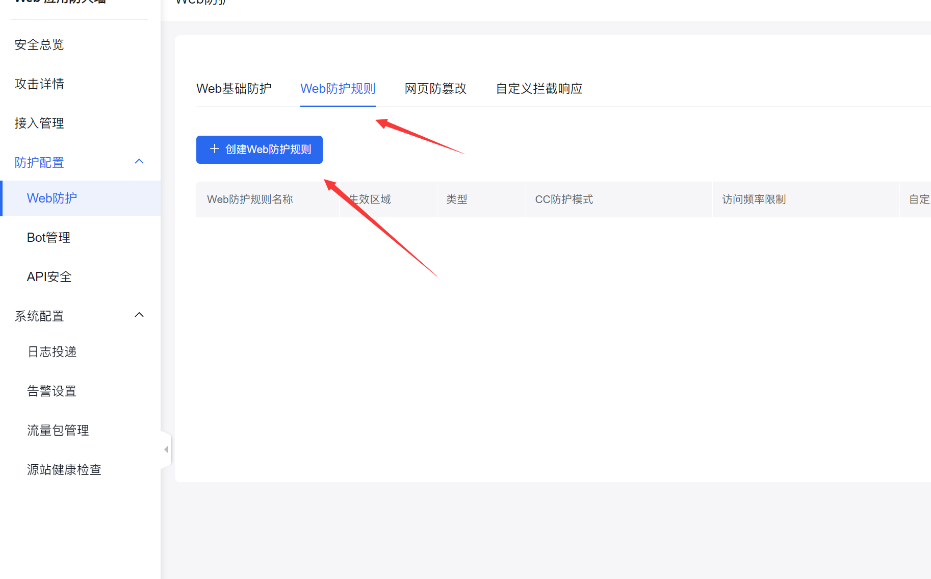 百度云防護(hù)接入引導(dǎo)插圖10 百度云防護(hù)接入引導(dǎo)插圖10