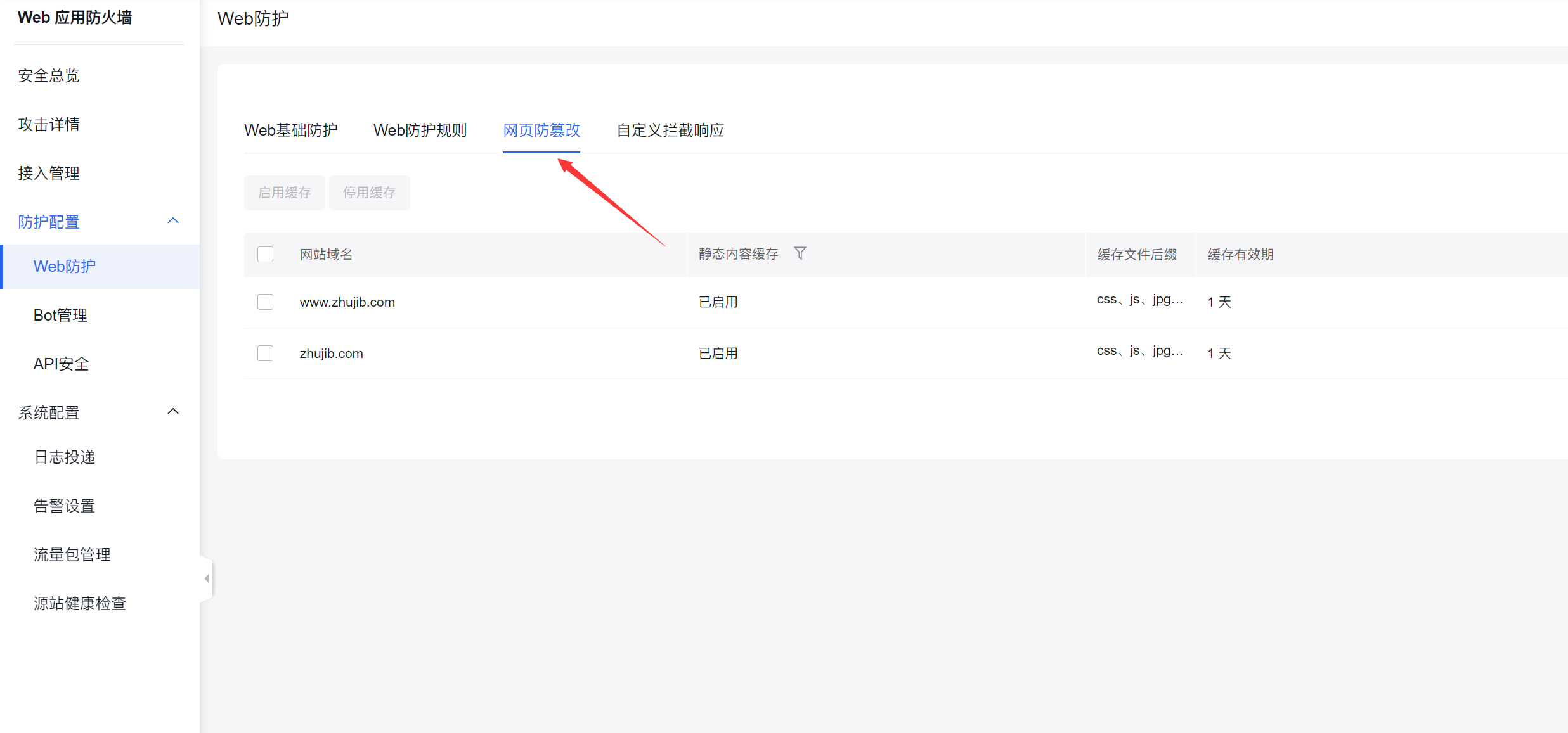 百度云防護(hù)接入引導(dǎo)插圖14 百度云防護(hù)接入引導(dǎo)插圖14
