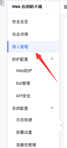 百度云防護(hù)接入引導(dǎo)插圖2 百度云防護(hù)接入引導(dǎo)插圖2