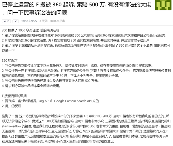 已停止運(yùn)營的聚合搜索引擎F搜被360起訴索賠500萬元插圖1