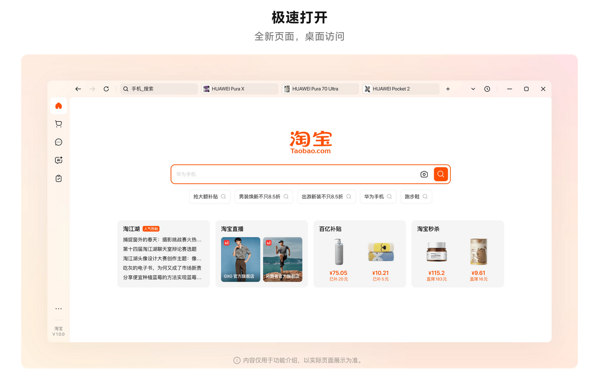 淘寶 桌面版.購(gòu)物助手插圖2 淘寶 桌面版.購(gòu)物助手插圖2
