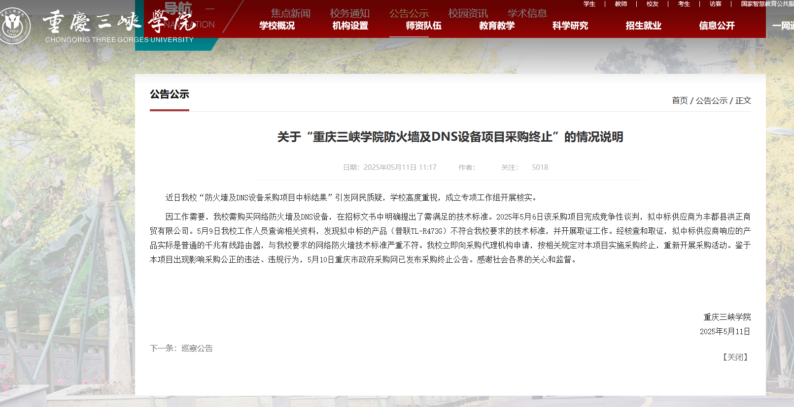 高?；?75 萬采購的防火墻設備 竟然是價格不到300的路由器！插圖1