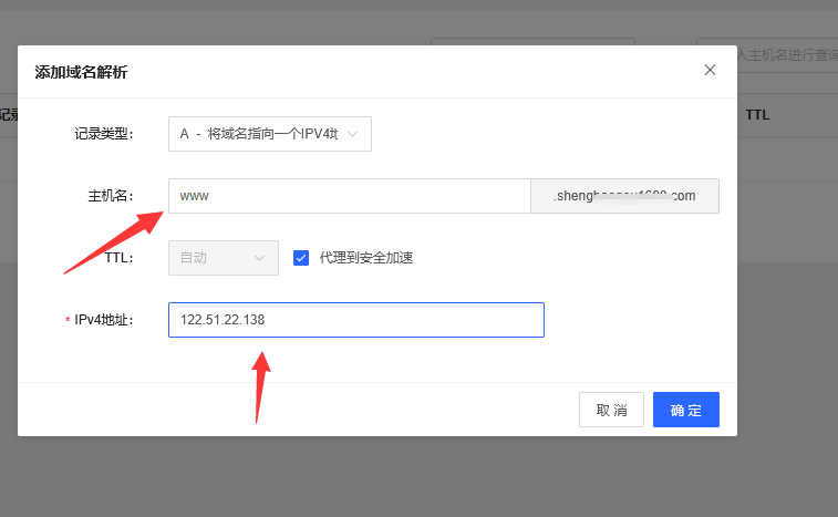京東云星盾域名半接入指導(dǎo)教程插圖6
