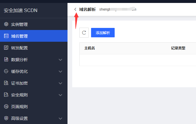 京東云星盾域名半接入指導(dǎo)教程插圖7