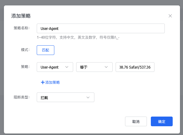 手把手配置WAF規(guī)則攔截User-Agent插圖2