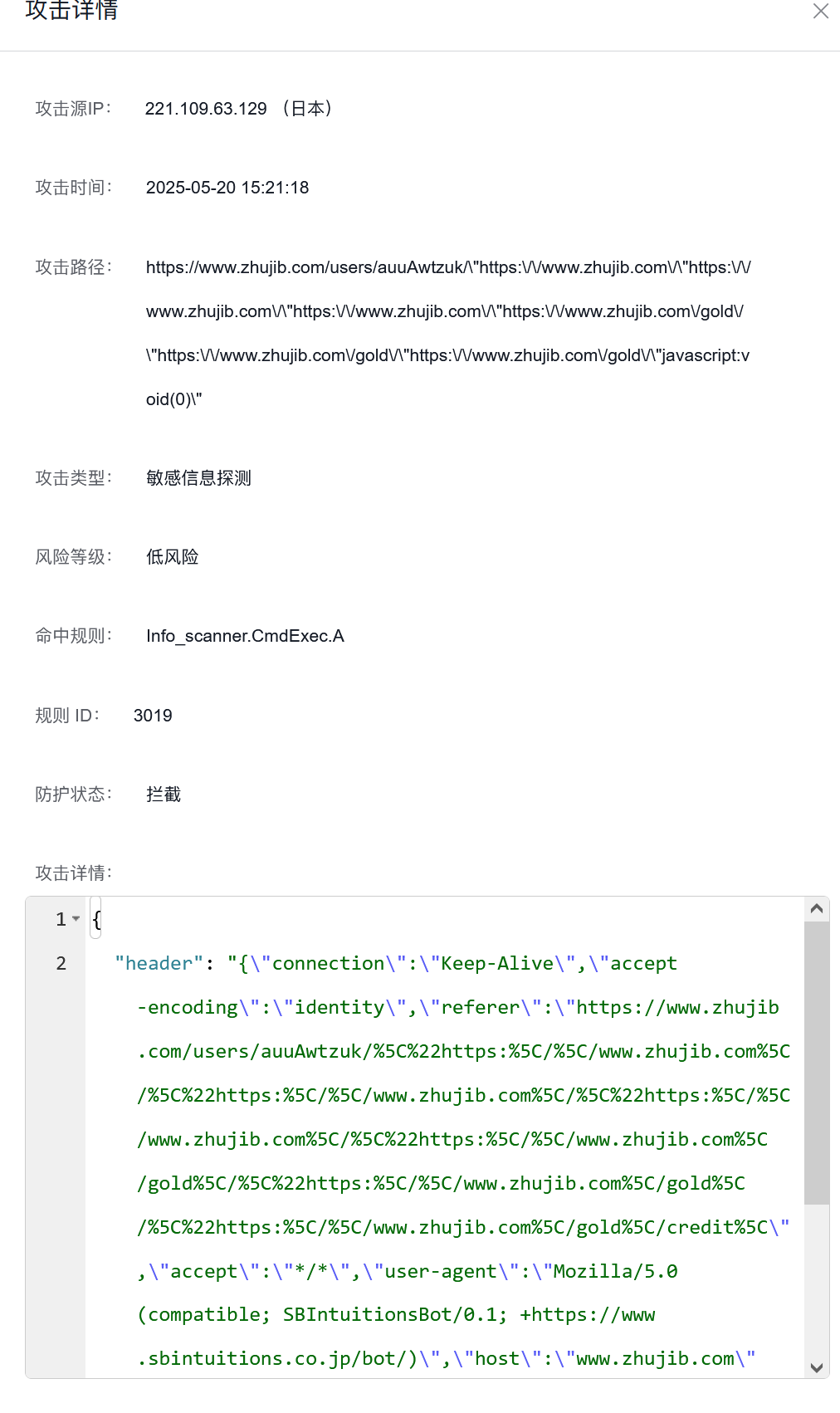利用百度云防護攔截黑客對網(wǎng)站的敏感信息探測插圖2