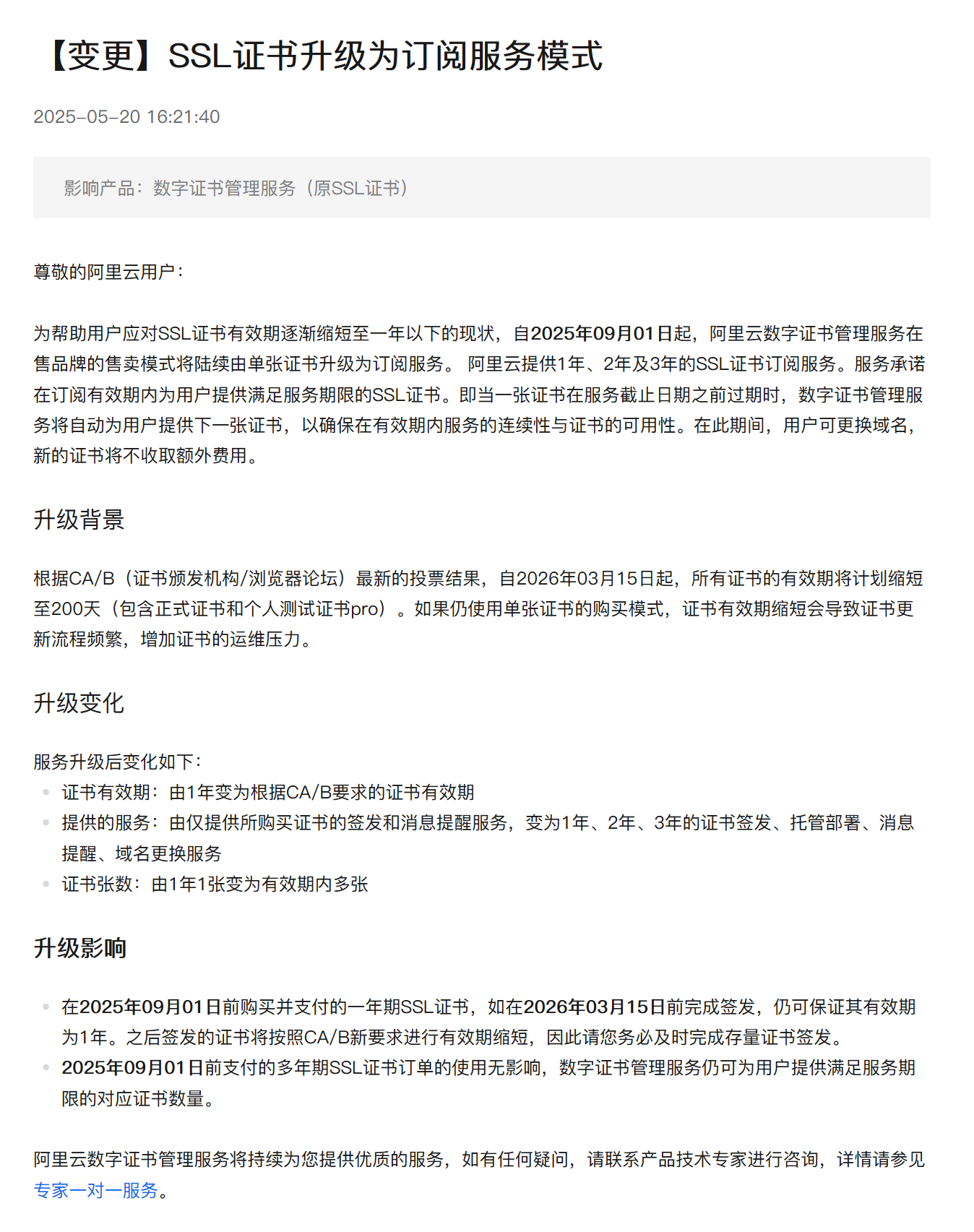 CA又搞事啦！2026年3月起，SSL證書(shū)有效期縮短至200天!
