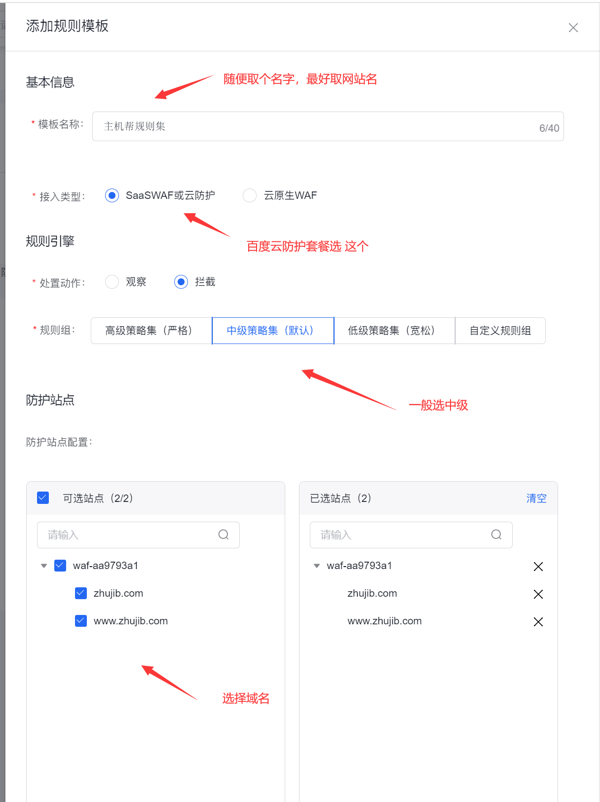 百度云防護(hù)開啟Web基礎(chǔ)防護(hù)教程插圖1