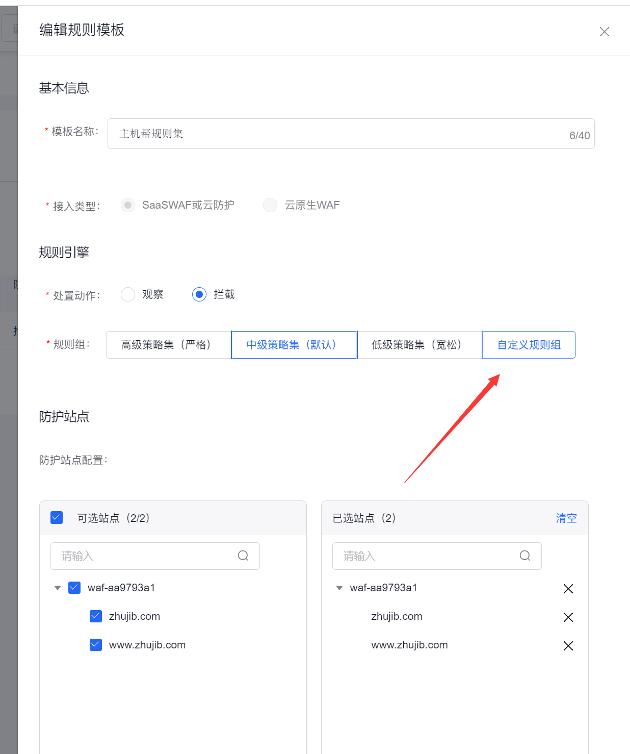 百度云防護(hù)開啟Web基礎(chǔ)防護(hù)教程插圖4