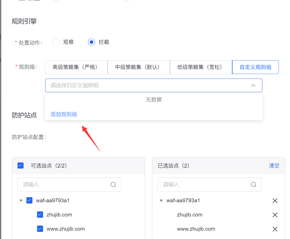 百度云防護(hù)開啟Web基礎(chǔ)防護(hù)教程插圖5