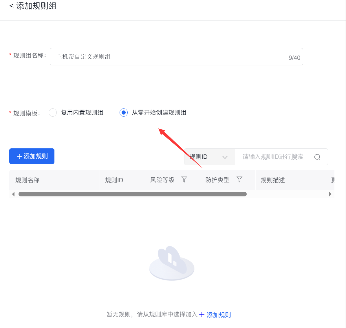百度云防護(hù)開啟Web基礎(chǔ)防護(hù)教程插圖7