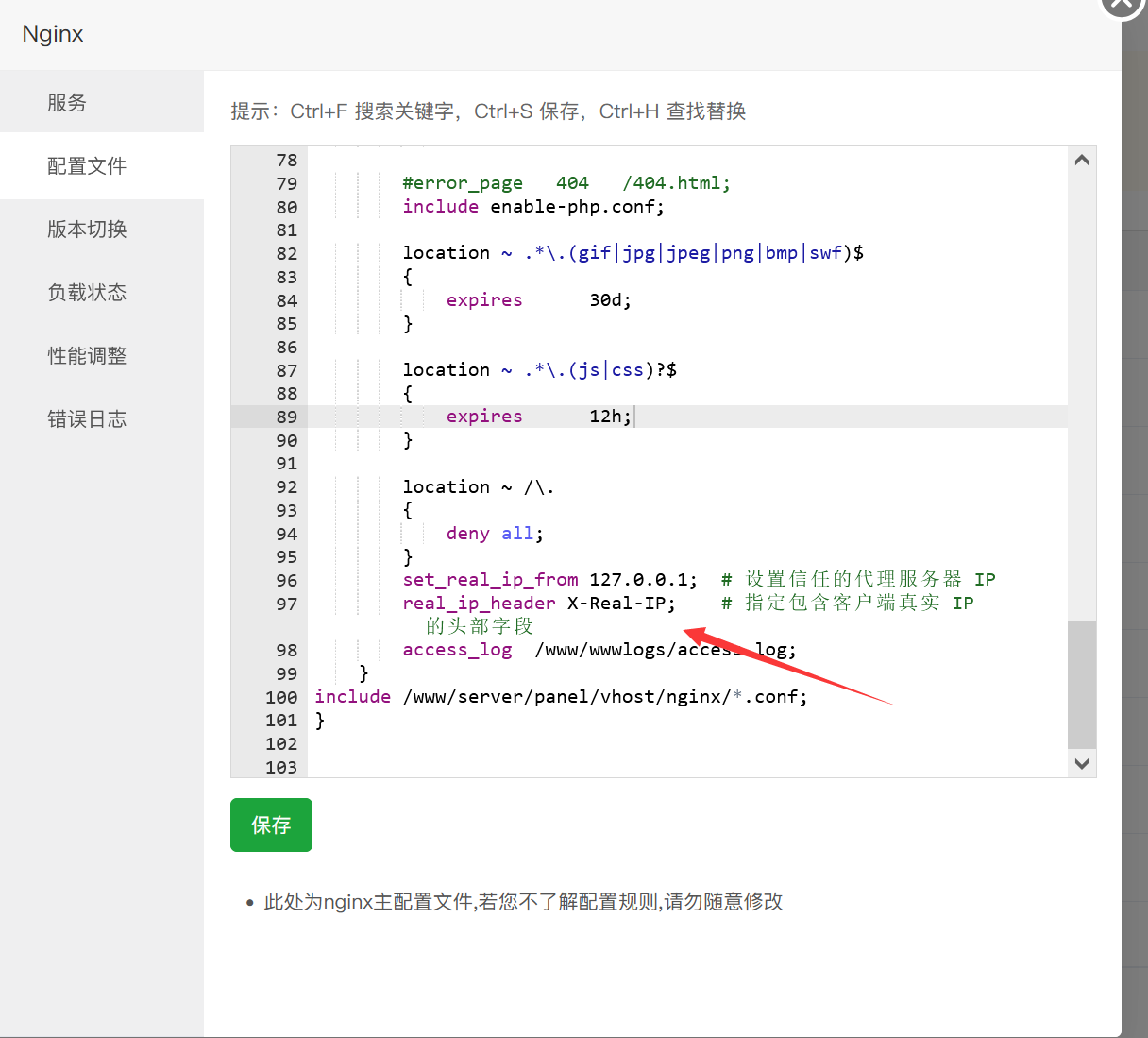 百度云防護(hù) 識別訪問真實用戶 IP 設(shè)置教程插圖2