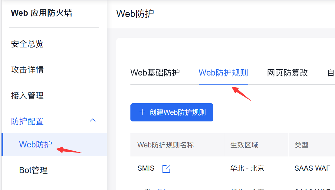 百度云防護(hù)全站單IP訪問(wèn)頻率設(shè)置教程