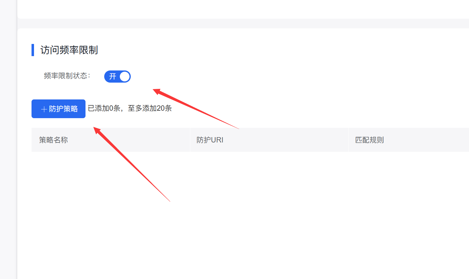 百度云防護(hù)全站單IP訪問頻率設(shè)置教程插圖1