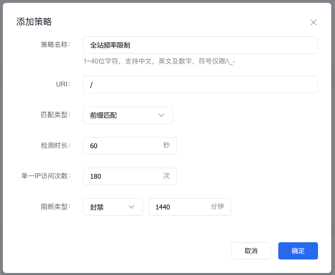 百度云防護(hù)全站單IP訪問頻率設(shè)置教程插圖3