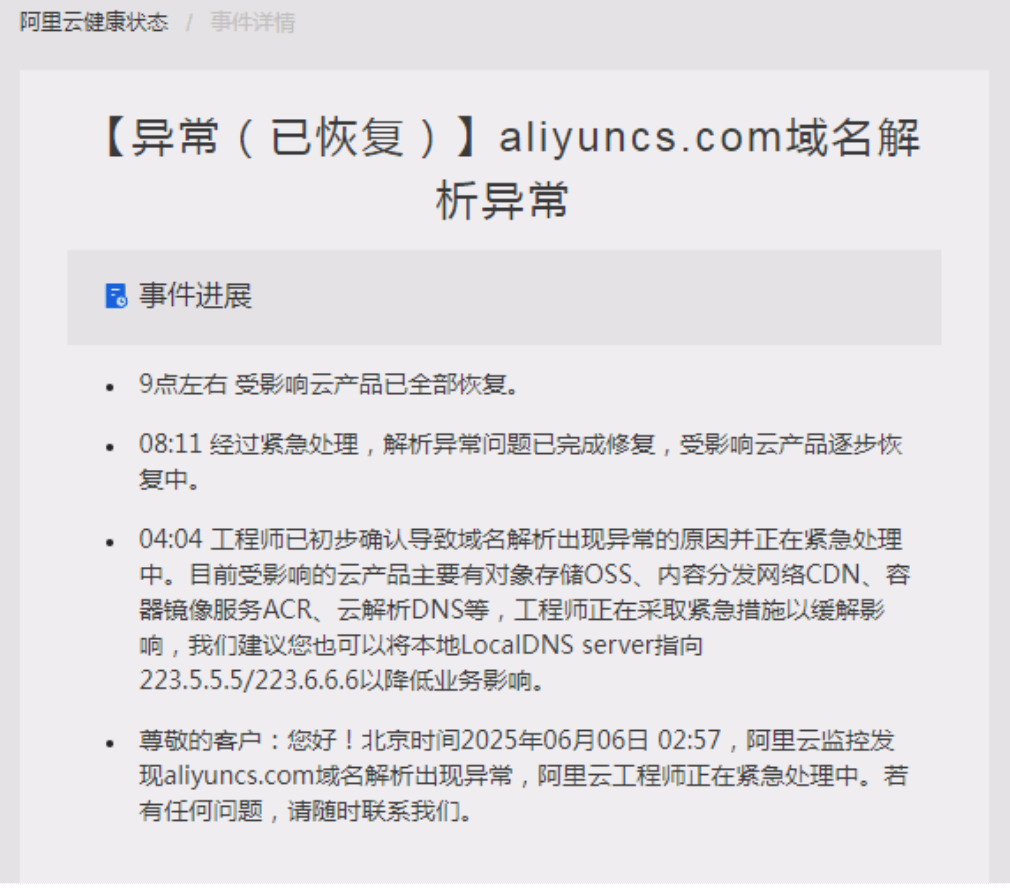 用com域名也不安全 阿里云的核心域名aliyuncs.com被Verisign強(qiáng)制解析插圖 用com域名也不安全 阿里云的核心域名aliyuncs.com被Verisign強(qiáng)制解析插圖