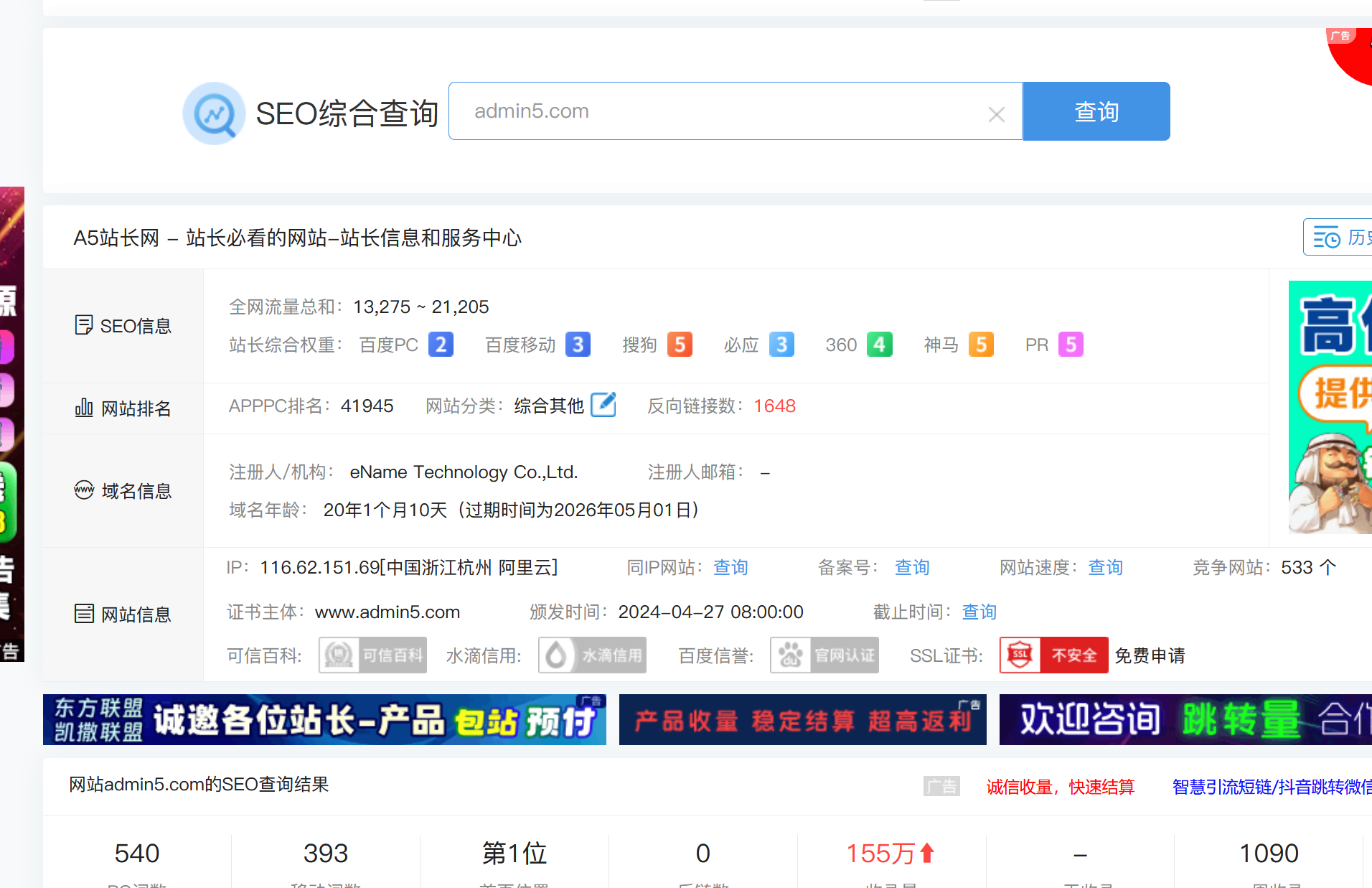 知名A5站長網(wǎng)疑似關(guān)閉 網(wǎng)站無法打開插圖1 知名A5站長網(wǎng)疑似關(guān)閉 網(wǎng)站無法打開插圖1