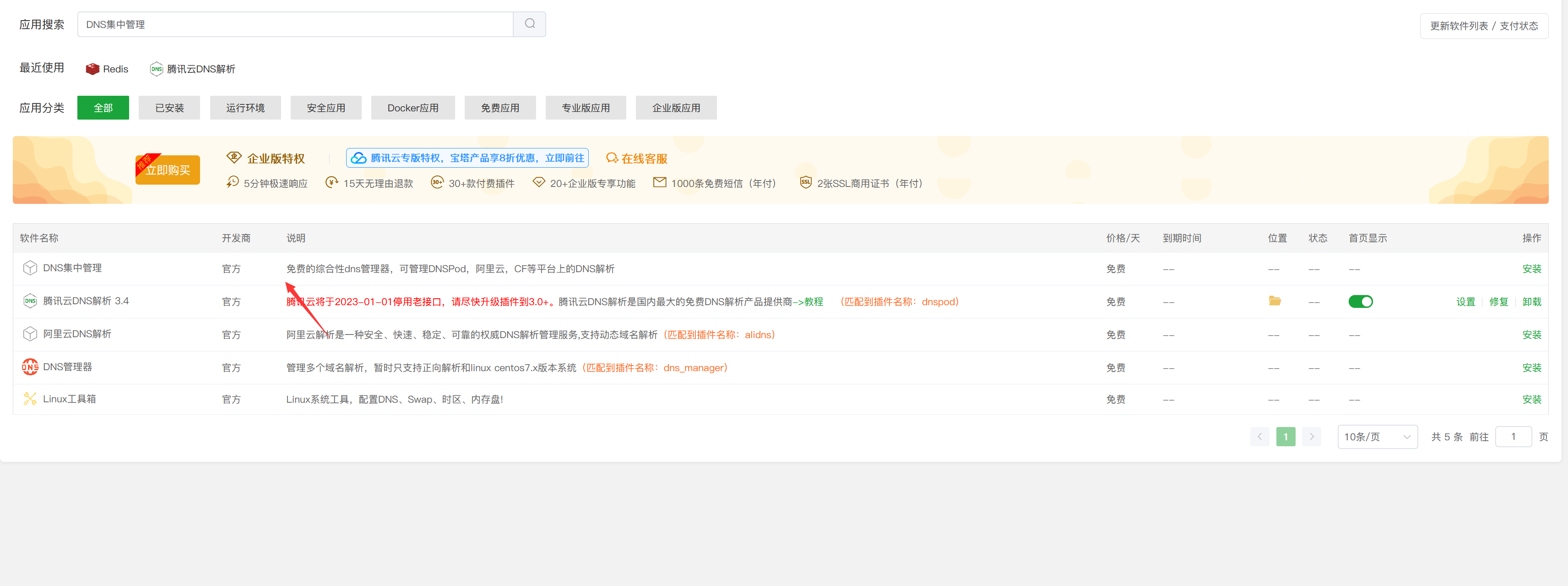 使用寶塔面板直接管理CloudFlare DNS操作方法插圖1 使用寶塔面板直接管理CloudFlare DNS操作方法插圖1