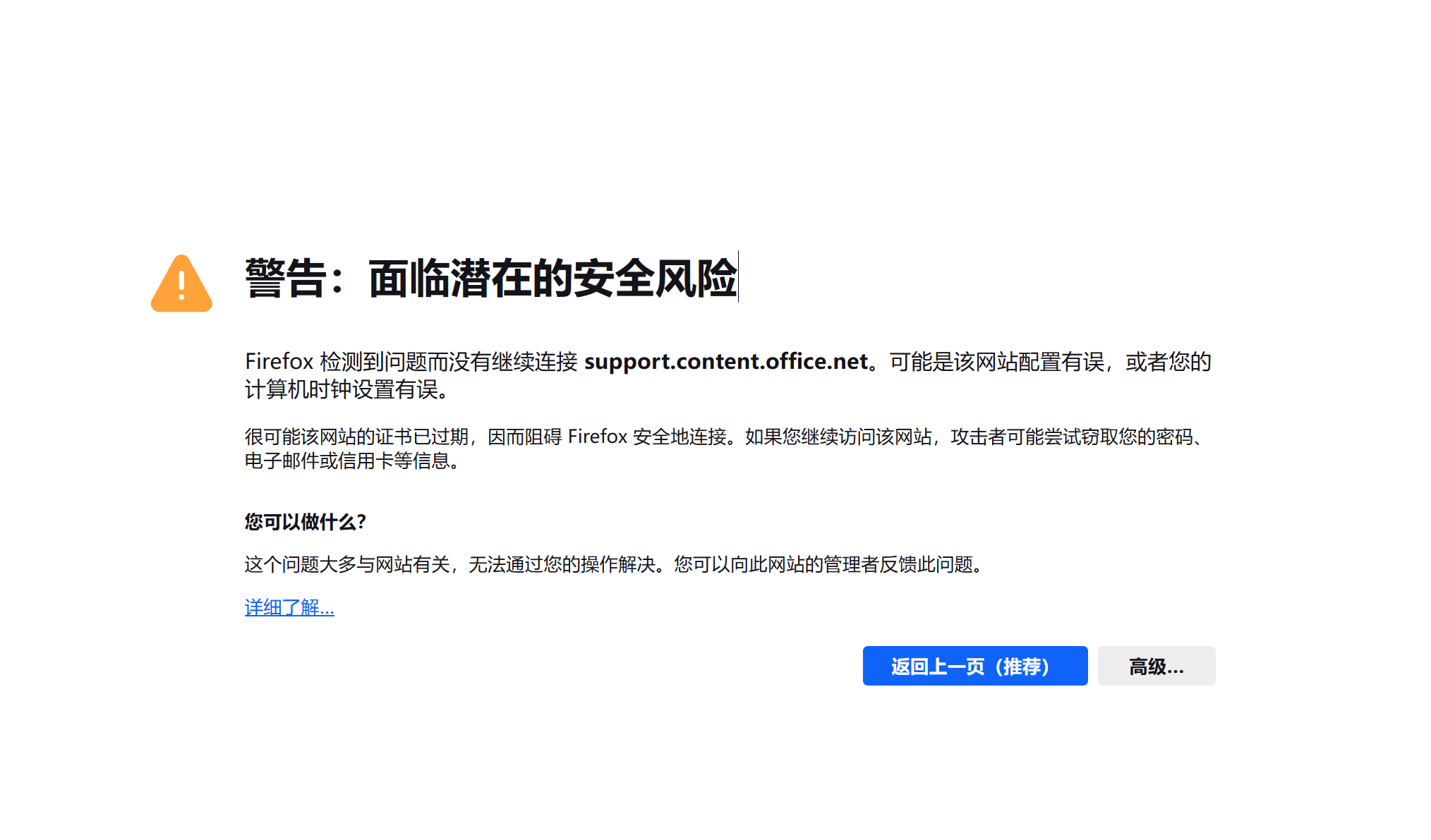 微軟也因SSL證書未及時續(xù)簽 / 更新 部分 Office 用戶頻繁出現證書過期彈窗插圖 微軟也因SSL證書未及時續(xù)簽 / 更新 部分 Office 用戶頻繁出現證書過期彈窗插圖
