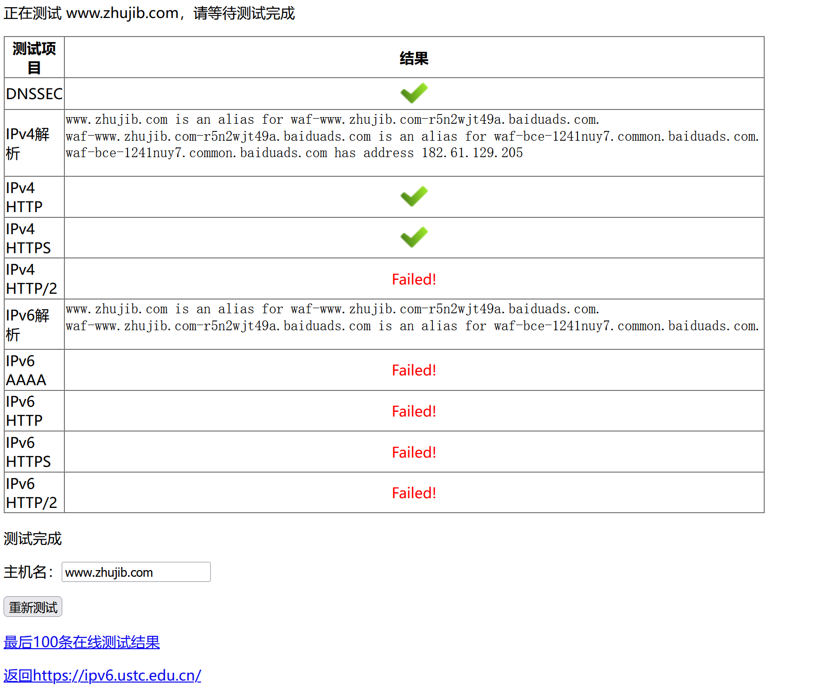 測試網(wǎng)站是否支持HTTP/2 和IPV6在線工具插圖1