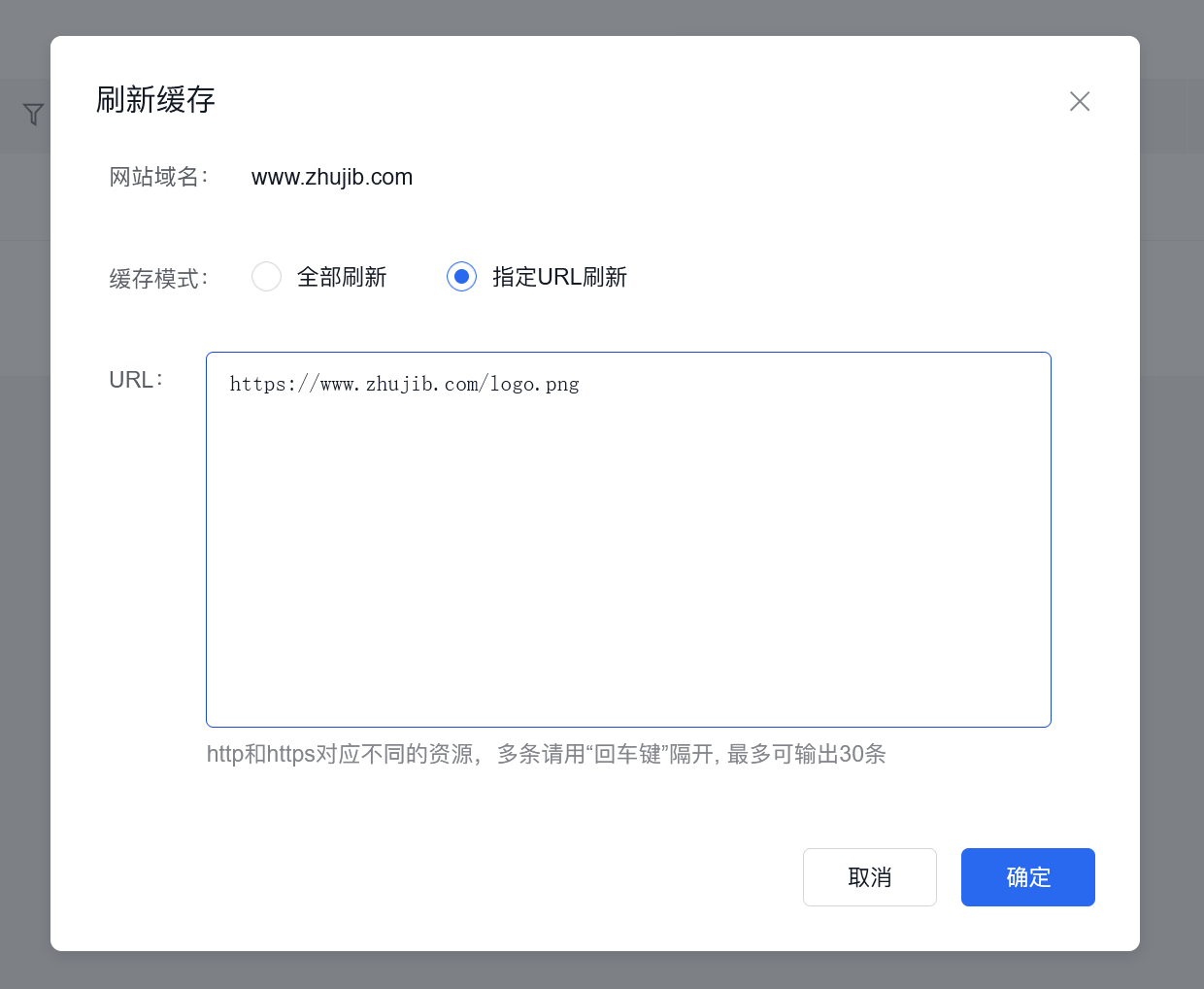 百度云防護如何全站刷新緩存/指定URL刷新插圖3 百度云防護如何全站刷新緩存/指定URL刷新插圖3