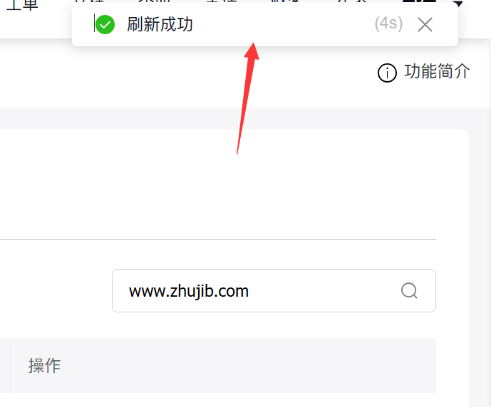 百度云防護如何全站刷新緩存/指定URL刷新插圖4 百度云防護如何全站刷新緩存/指定URL刷新插圖4
