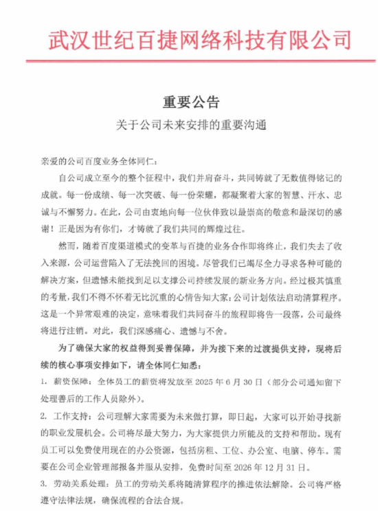 百度湖北總代理武漢世紀(jì)百捷網(wǎng)絡(luò)科技有限公司倒閉了插圖 百度湖北總代理武漢世紀(jì)百捷網(wǎng)絡(luò)科技有限公司倒閉了插圖