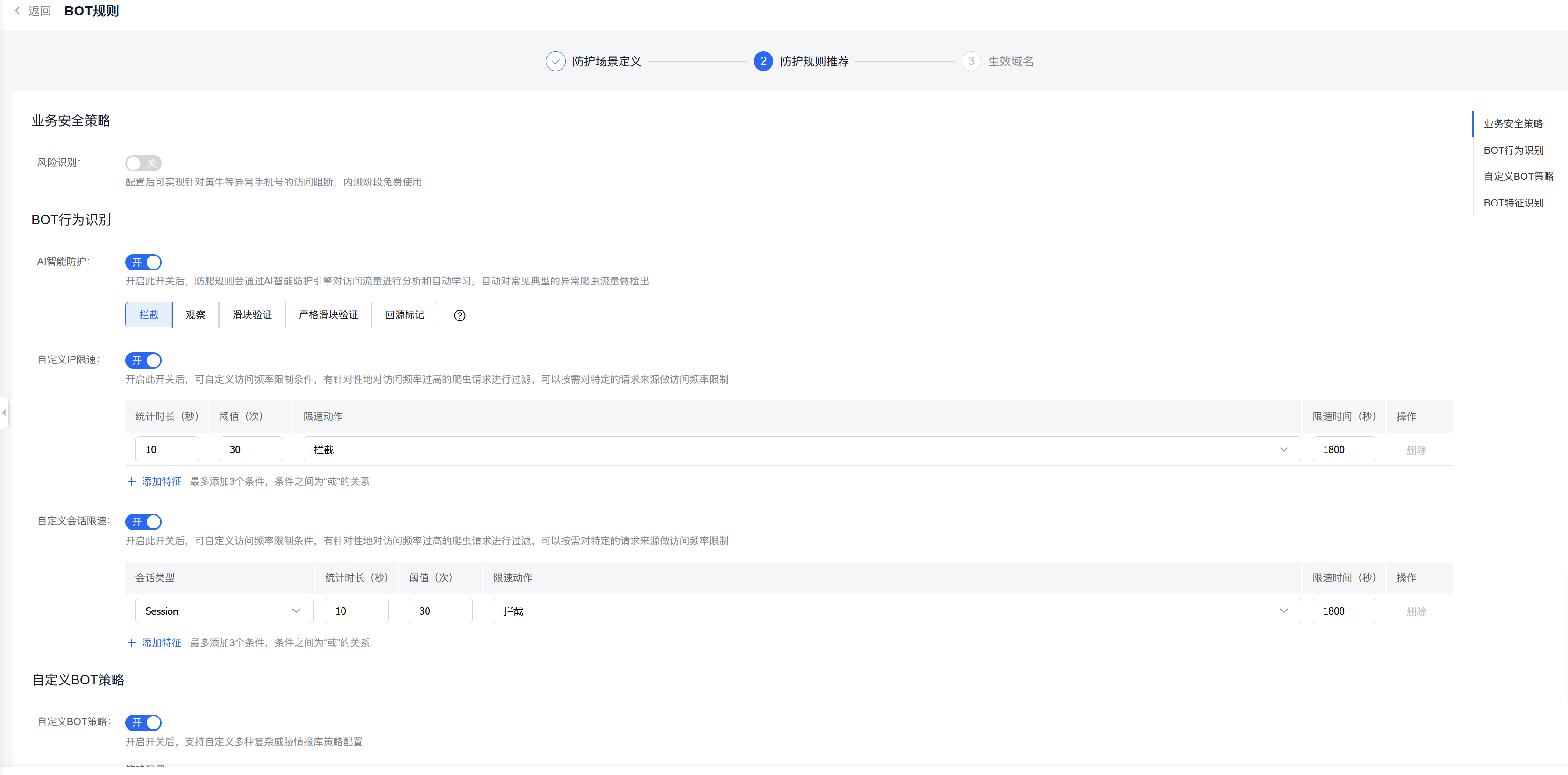 百度云防護(hù)企業(yè)版cc攻擊防護(hù)策略插圖 百度云防護(hù)企業(yè)版cc攻擊防護(hù)策略插圖